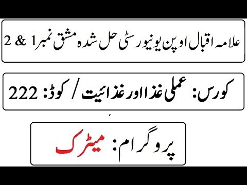 AIOU Code 222 Solved Assignment No 1 & 2 Autumn 2025 | غذااور غذائیت