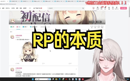 【乐府】虚拟主播RP的本质是什么？应该如何RP?