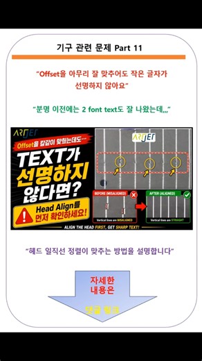 #UV프린터 #헤드일직선정렬 #HeadAlign #Offset맞추기 #인쇄품질 #헤드교체 #아트젯 #ARTJET