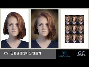 Photoshop Tutorials #22. Make an ID photo