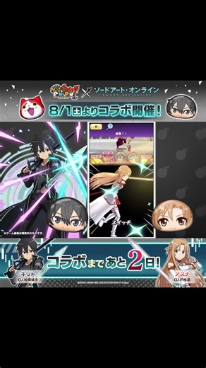 [BKG] Sword Art Online x Yokai Watch Puni Puni mulai 1 Agustus 2026