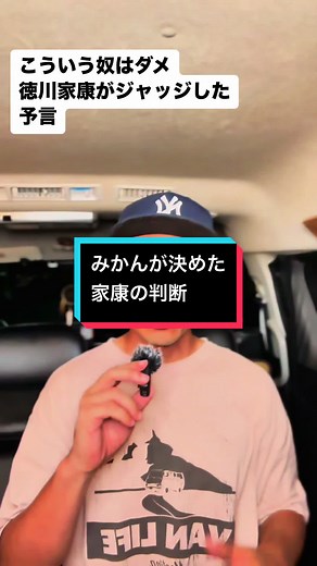 #歴史 #日本史 #雑学 #徳川家康