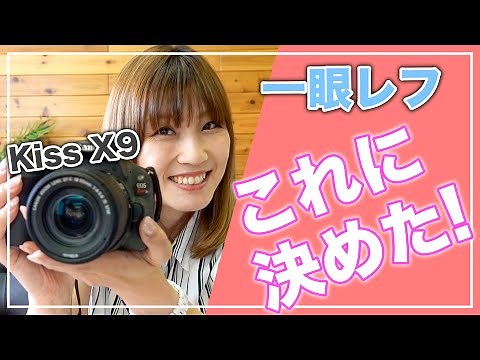 CANON EOS Kiss X9はカメラ初心者におすすめ！その理由とは？【一眼レフ】