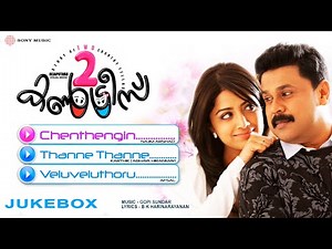 Two Countries (2015)| Official Audio Jukebox | Dileep | Mamta Mohandas