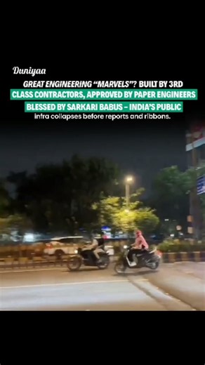 Gajab Ki Duniyaa on Instagram: "Who Creates These Engineering “Marvels”? A Brutal Look at How Public Infrastructure Is Designed on Paper, Built Cheap, Approved Blind, and Abandoned to Citizens Who creates such engineering marvels that crack, sink, leak, collapse, or fail before the paint even dries? The answer isn’t mysterious. They are born in files, not on ground. Designed by engineers who exist only on paper, executed by third-class contractors chasing the lowest bid, and approved by sarkari