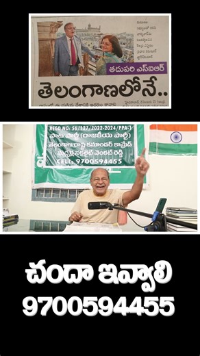 PAATA PARTY VOICE 1997 #machcherla venkat reddy #narendra_modi #paataparty #revanthreddy