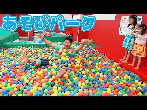 ●普段遊び●あそびパークに行ったよ♡砂場、ボールプール、ふわふわドーム超楽しい☆まーちゃん【6歳】おーちゃん【3歳】#500