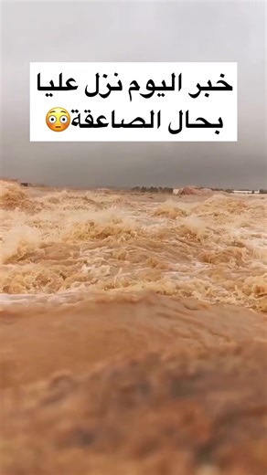 خبر نزل عليا كالصاعقة😳