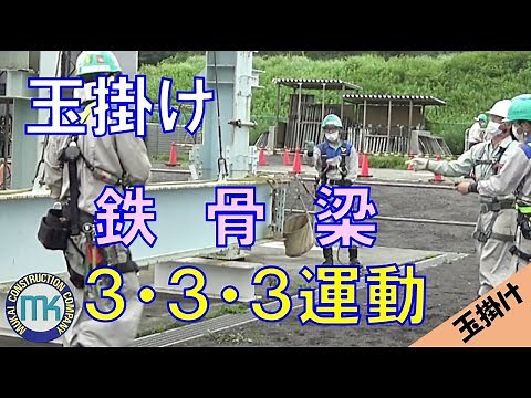 【玉掛け#07】鉄骨梁 ２点吊り