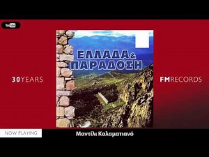 Ελλάδα και Παράδοση (56 δημοτικά τραγούδια//Compilation//Official Audio)