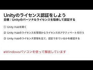 【Unity入門】WindowsパソコンでUnityライセンス認証をする方法についてわかりやすく解説！