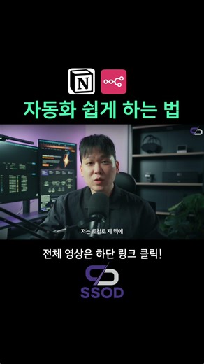 자동화 쉽게 하는 법 #shorts #notion