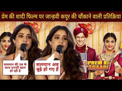 Shocking Truth About Salman Khan Jhanvi Kapoor Speaks Out on Prem Ki Shaadi | Salman |Prem ki Shaadi