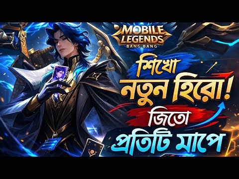 Marcel Hero Tips & Tricks | New Hero Guide | Mobile Legends Bangla