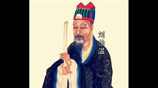 “大明王朝的预言家与悲剧谋臣”刘伯温