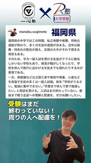 福岡県高校入試！私立専願、公立推薦、特色化選抜が終わるとクラスが騒がしくなる。#受験 #勉強 #福岡