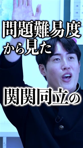関関同立の難易度と序列を徹底分析