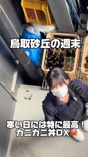 #鳥取砂丘 #sanddunes #鳥取グルメ #カニ #おすすめ