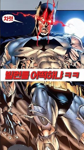 Batman with all of Superman's powers