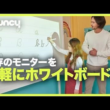 あらゆるモニターがタッチ対応に！ホワイトボードシステム「V Board」