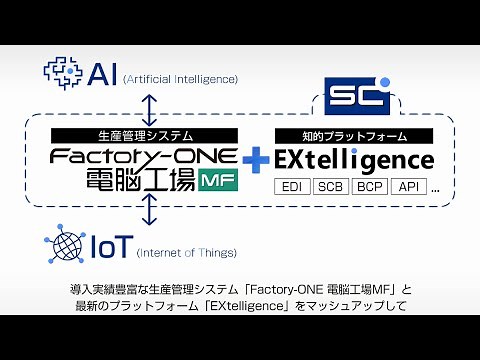 エクス｜Factory-ONE 電脳工場SC プロモーションムービー