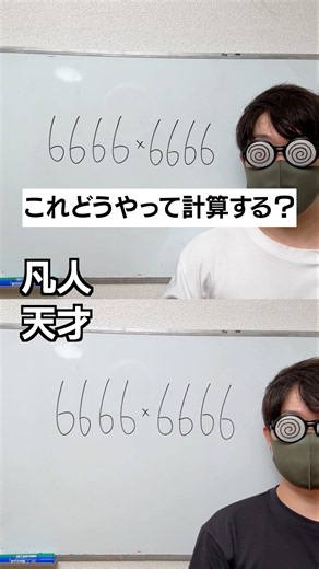 凡人か天才か一瞬でわかる質問#shorts