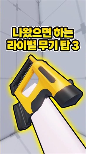 Top 3 Rival Weapons I Want Added