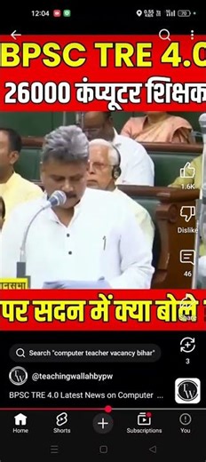 BPSC computer science eligibility criteria By Education minister