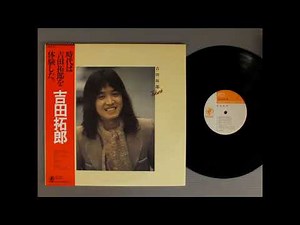 Takuro Yoshida 吉田拓郎 - 夏休み Summer Vacation