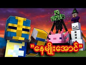 အကောင်တွေ ကြိုက်သလို ရောစပ်လို့ရတယ် Minecraft ထဲမှာ! | Modded Minecraft #10