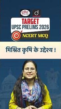 Mixed Farming Explained | UPSC | NCERT | Drishti IAS