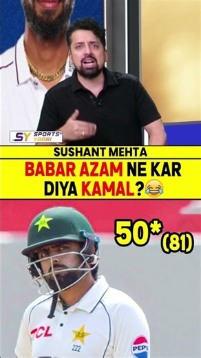 BABAR AZAM NE KARDIYA KAMAL? 😂 #babarazam #pakvswi #pakistancricket