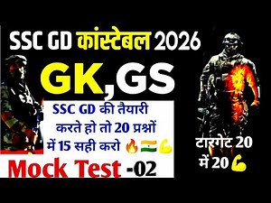 SSC GD GK/GS MOCK TEST 2026 | SSC GD GK/GS PRECTICE SET -2 | gk gs questions and answer 2026