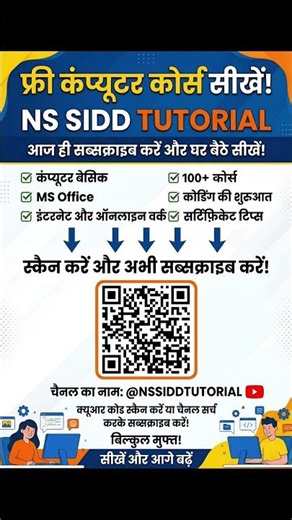 #freecourse #computer #nssiddtutorial