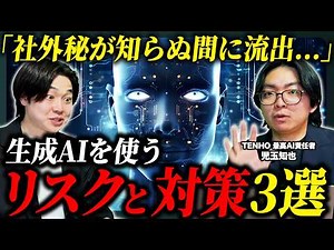 【要注意】あなたの会社も他人事じゃない。生成AIが招く3つのリスクと対策
