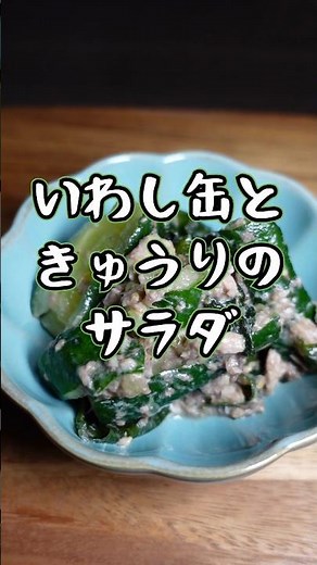 いわし缶の美味しいレシピ
