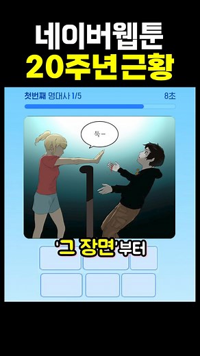 네이버 웹툰을 지금 당장 이용해야 하는 이유
