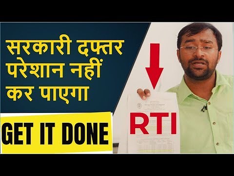 🔴RTI - Right to Information Act से करवाएं अपने काम जो सरकारी अफसर ने रोक रखें हैं