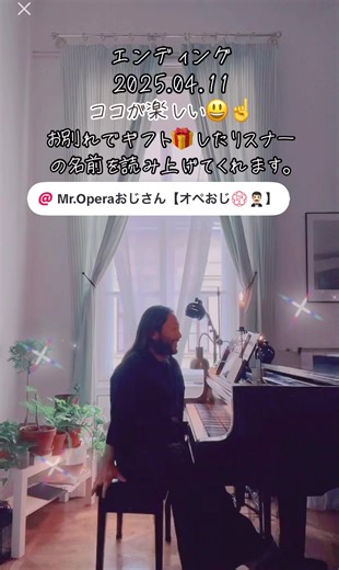 エンディングタイム #門間信樹 さま #オペおじ #のぶくん #mropera #opera #日本時間22時より25時まで弾き語りLIVE @Mr.Operaおじさん【オペおじ💮🤵🏻‍♂️】