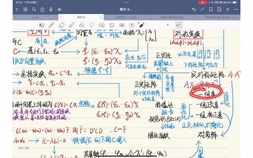 「高代」 3 欧氏空间/度量矩阵/正交矩阵/实对称矩阵/合同相似对角化 联系全解