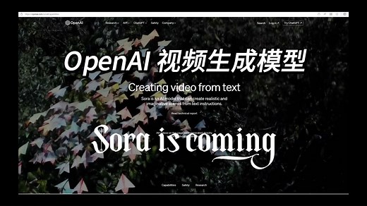 SORA：OpenAI 的视频生成模型来了