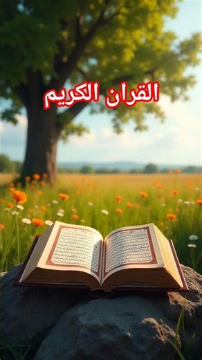 The Science of Al Quran