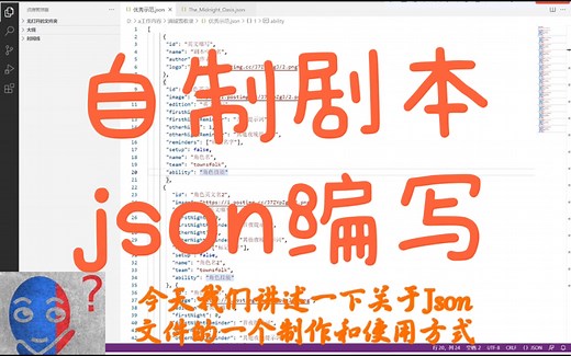 【血染钟楼】自制剧本json编写教学