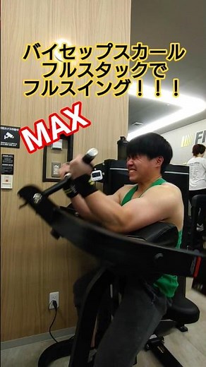 Short Muscle Training [Biceps Curl] MAX Full Stack