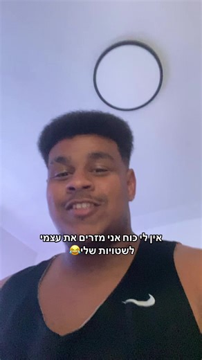 She ah mih freak😩❤️‍🔥 #שחוריםנהניםיותר #בוץיביאשלוםלעולום❤️🤌🏾 #אתיופים_יבינו #😂😂😂