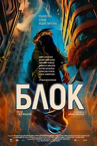 Block - Movie