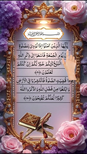 Jumma Mubarak❤ Surat-ul-jumaa Beautiful recitation Quran✨❤🌸 #jummamubarak #shortsfeed #shorts