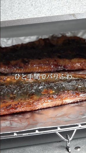 冷凍うなぎの美味しい温め方 #鰻 #土用の丑の日 #shorts