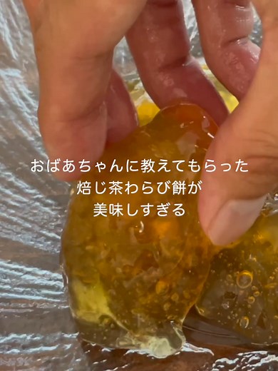 本格わらび餅の作り方｜おばあちゃん直伝のレシピ