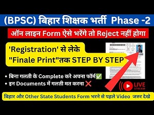 BPSC Teacher Online Form Kaise Bhare | BPSC Teacher Form Filling 2023 | बिना गलती के ऐसे भरे फॉर्म